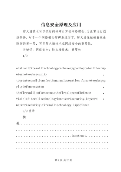 信息安全原理及应用.docx