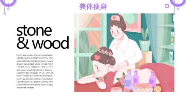 瘦身减肥SPA排毒养颜宣传通用PPT模板