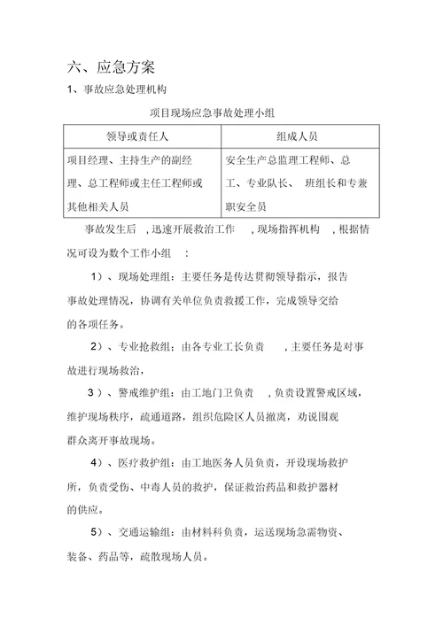 截流专项施工方案