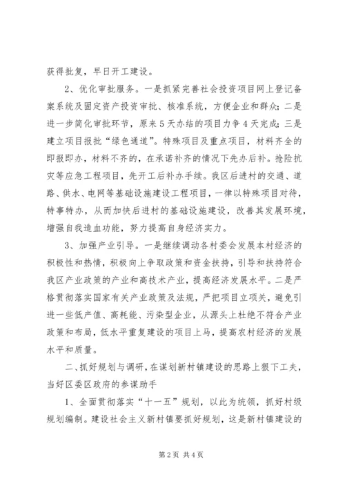 发扬排头兵精神推进社会主义新农村建设 (4).docx