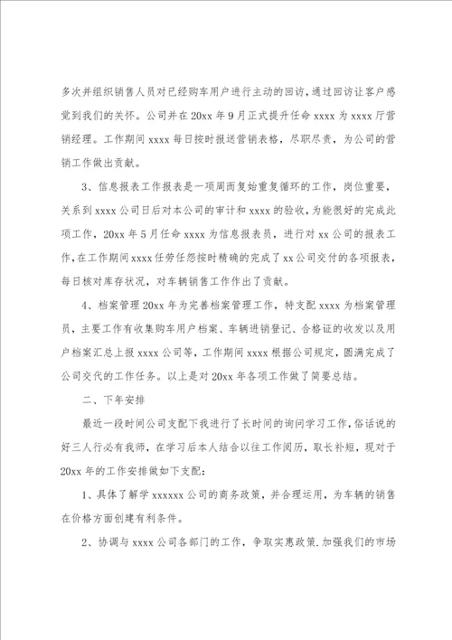 汽车销售年度总结4篇销售汽车工作总结