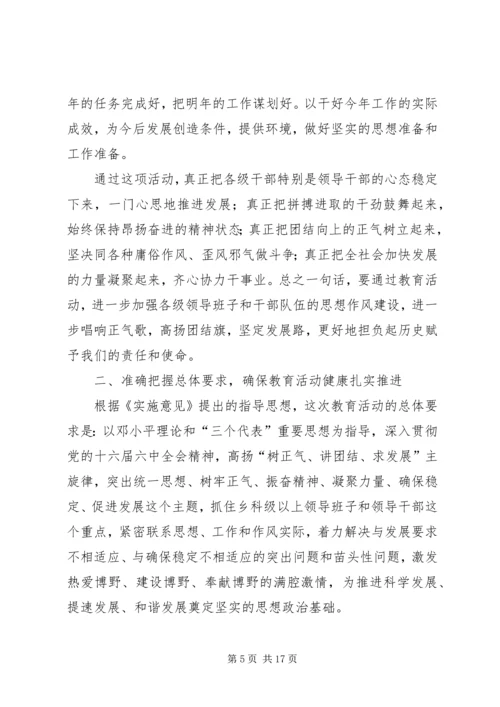 县委书记学树保促百日主题教育活动动员讲话 (4).docx