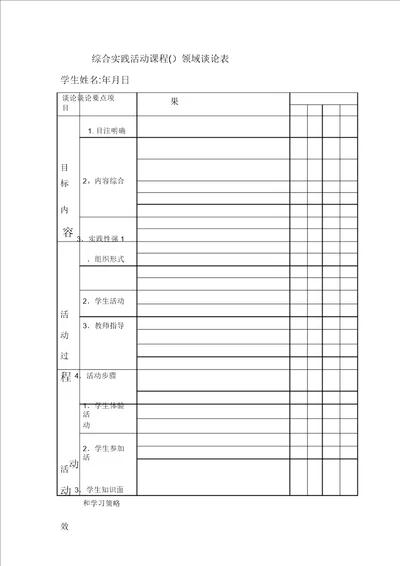 综合实践活动课程评价表