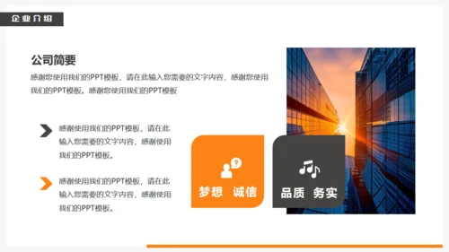 商管企业团队介绍通用PPT模板