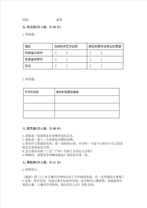 部编版四年级下册道德与法治期末测试卷精品达标题