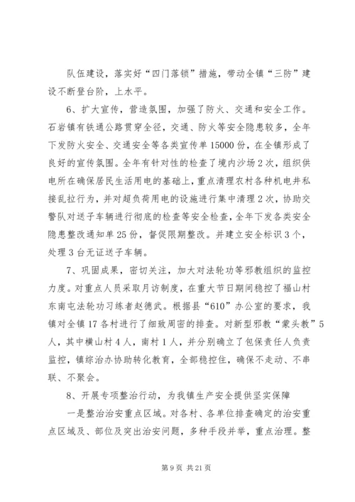 社区治安工作计划 (3).docx