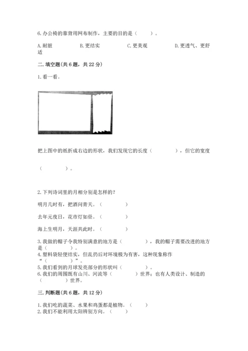 教科版二年级上册科学期末测试卷精品（a卷）.docx