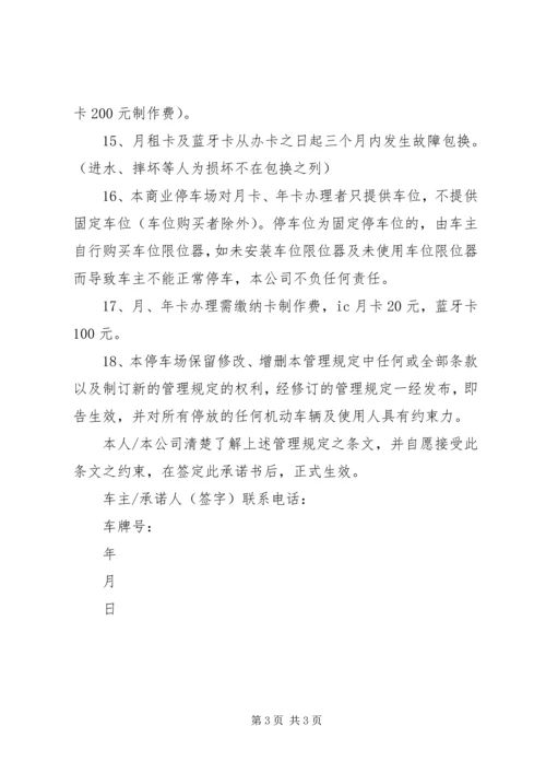 停车场管理承诺书) (3).docx