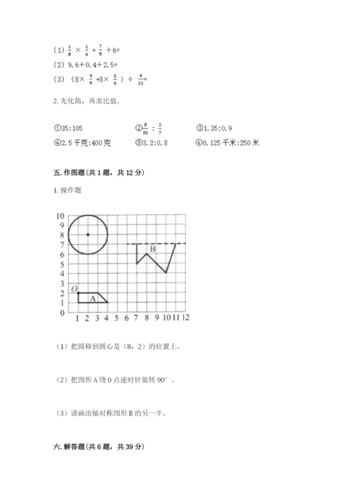 2022六年级上册数学期末考试试卷及参考答案（培优）.docx