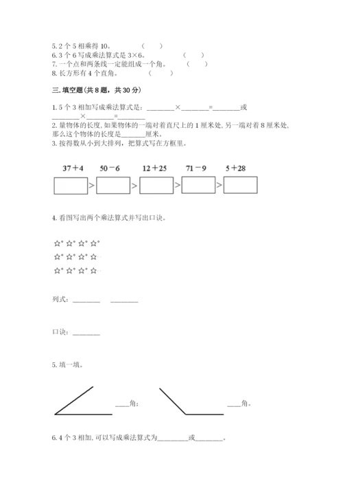小学二年级上册数学期中测试卷【考点梳理】.docx