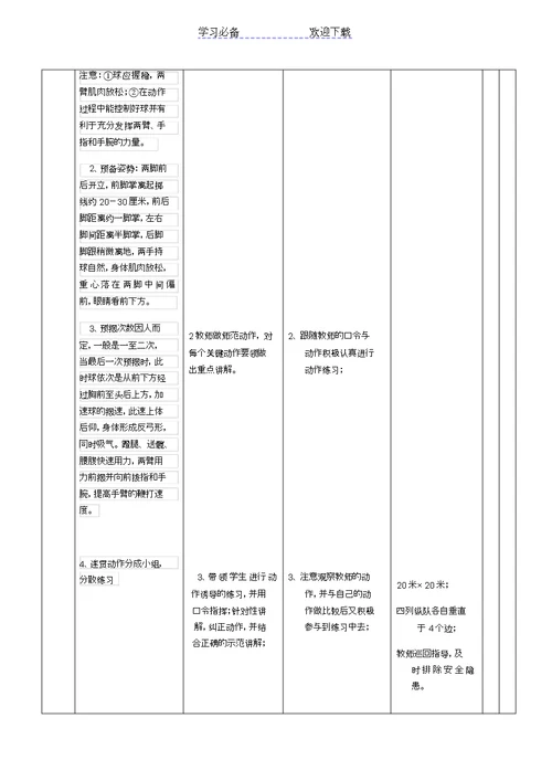 原地双手头上前抛实心球教案