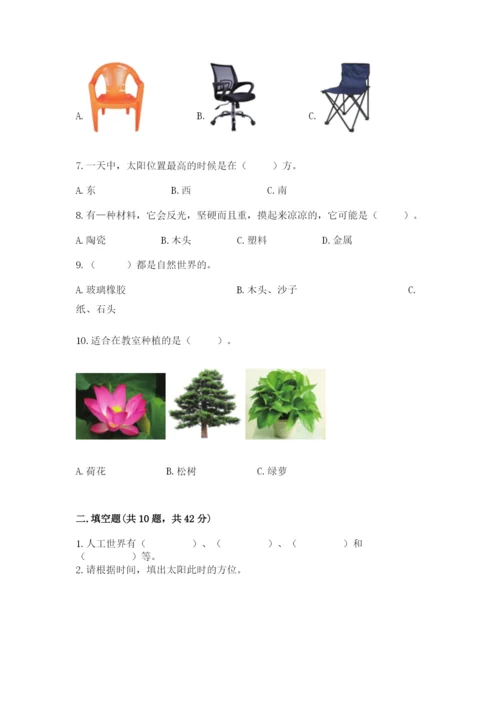 教科版二年级上册科学期末测试卷【基础题】.docx