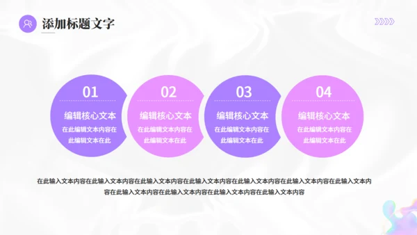 时尚流行酸性风商业活动计划书通用PPT模板