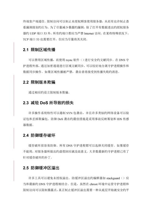 中国移动DNS服务器安全配置标准手册.docx