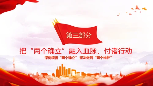 两个确立党的百年奋斗史成就经验决议PPT