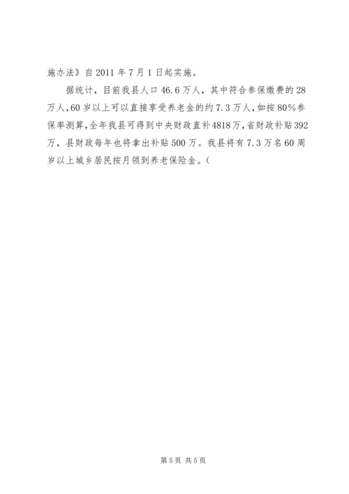 全椒城乡居民社会养老正式启动.docx
