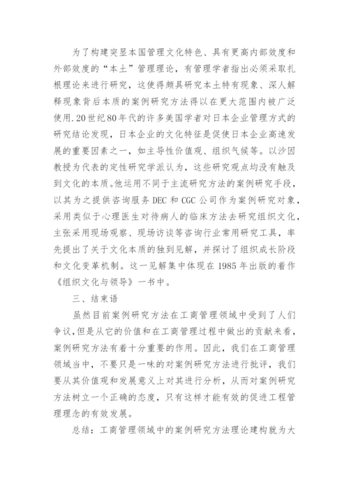 论文研究方法.docx