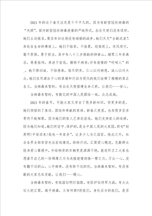 2021年有关这次疫情的作文题目 有关疫情的作文题目,爱是,800字