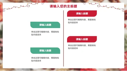 圣诞节日活动策划PPT模板
