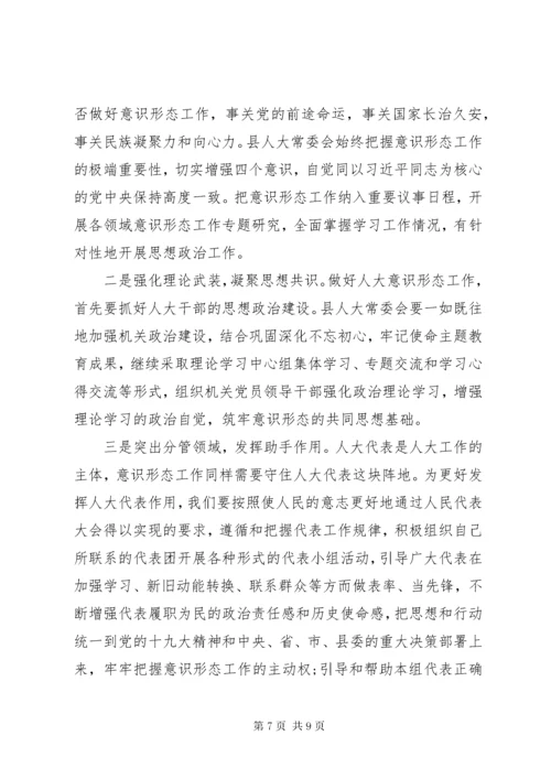 最新精编之党课讲稿——做好新形势下意识形态工作.docx