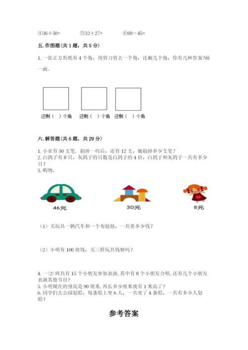 小学数学试卷二年级上册期中测试卷及答案一套.docx