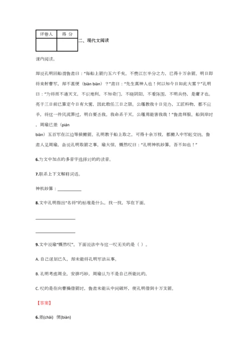 2023年小学语文安徽小升初模拟考试试题含答案考点及解析.docx