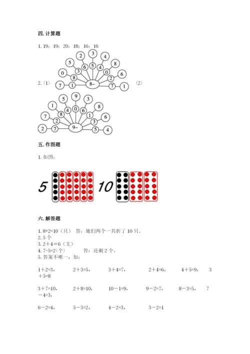 人教版一年级上册数学期末测试卷附答案【轻巧夺冠】.docx