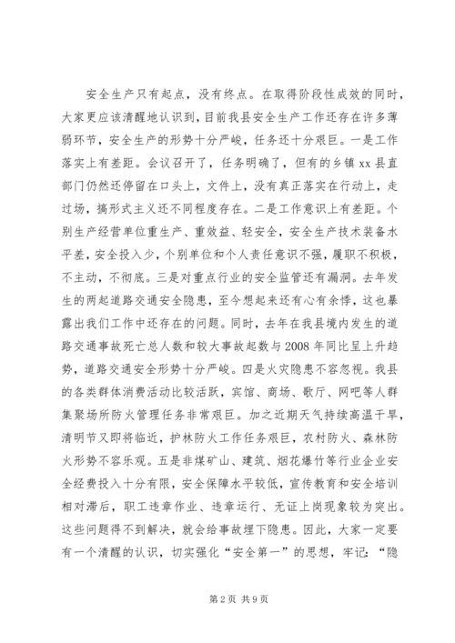 副县长在全县安全生产和社会消防工作会议上的讲话.docx