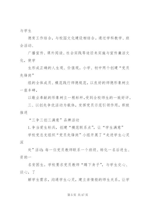 篇一：先进基层党组织事迹材料 (3).docx