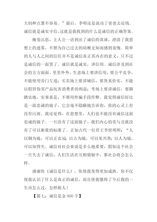 诚信是金作文.docx