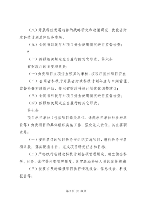 海南重大科技计划项目和经费管理办法 (3).docx