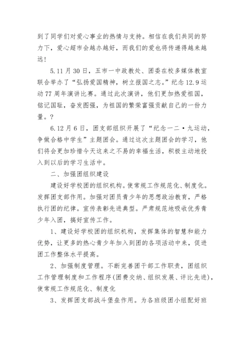 学校团委书记工作总结最新范文.docx