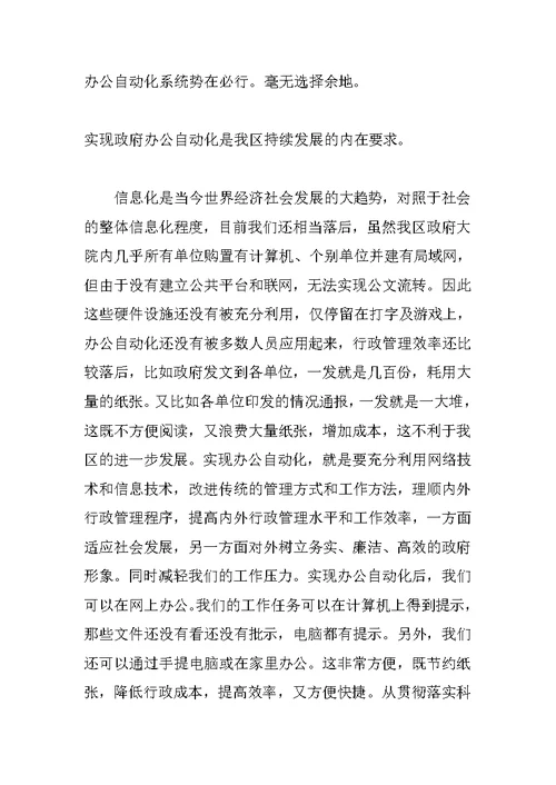 在全区办公自动化工作会议上的动员讲话
