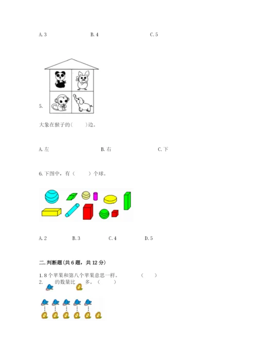 小学一年级上册数学期中测试卷及答案【夺冠系列】.docx