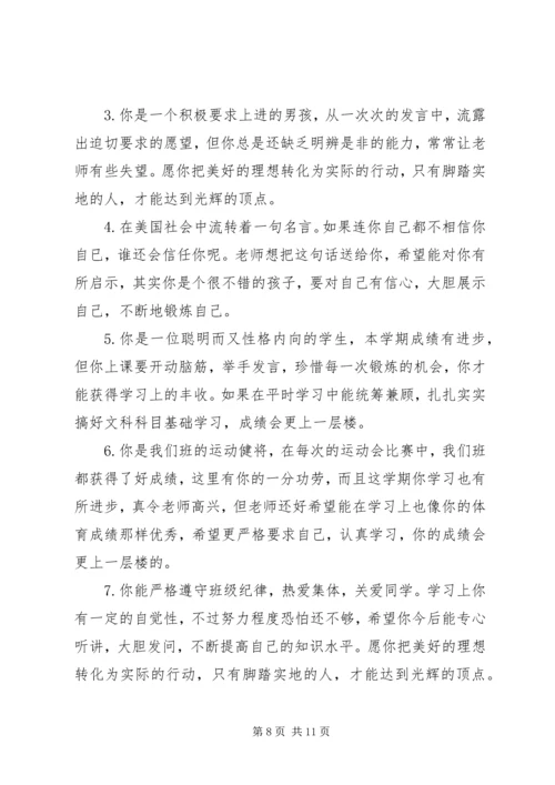小学五年级素质报告册评语.docx