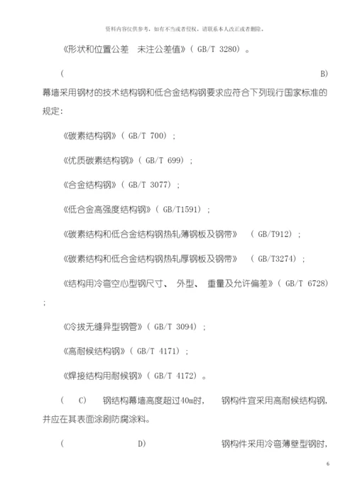 石材幕墙工程施工工艺标准模板.docx