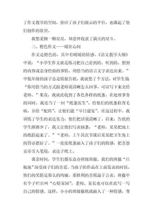 教学经验交流总结