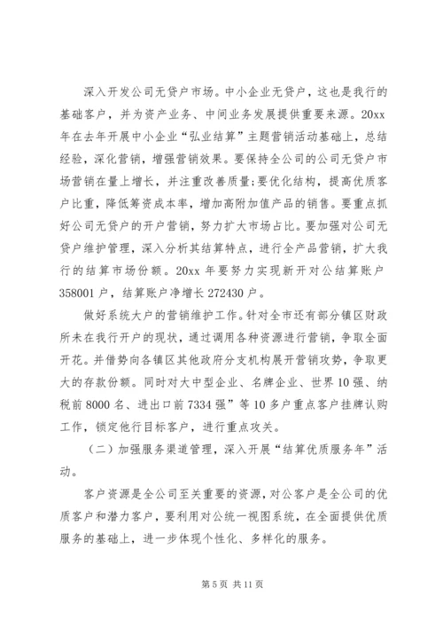 经营部年度工作计划三篇.docx