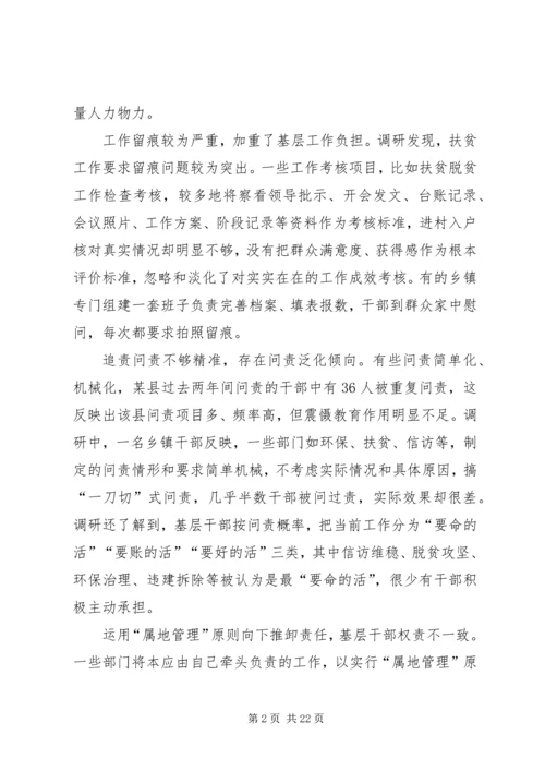 形式主义官僚主义突出问题的调研报告五篇.docx