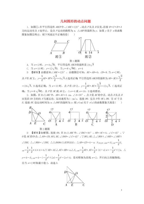 试题-新疆-2019_新疆维吾尔自治区2019年中考数学试题研究 几何图形的动点问题题库.docx