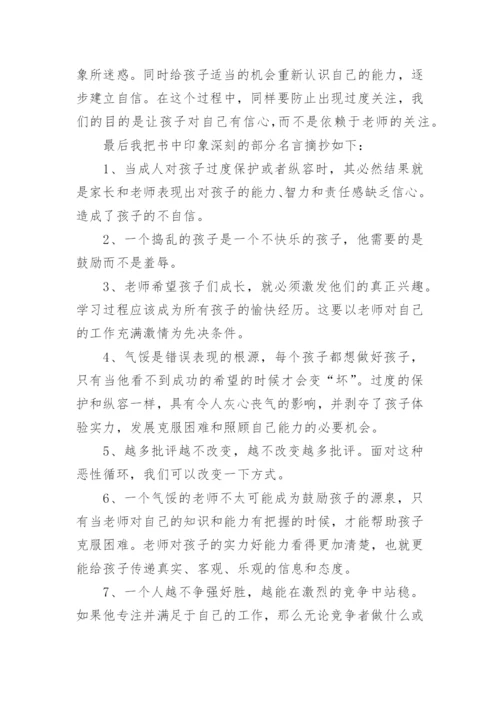 《教师的挑战》读书笔记.docx