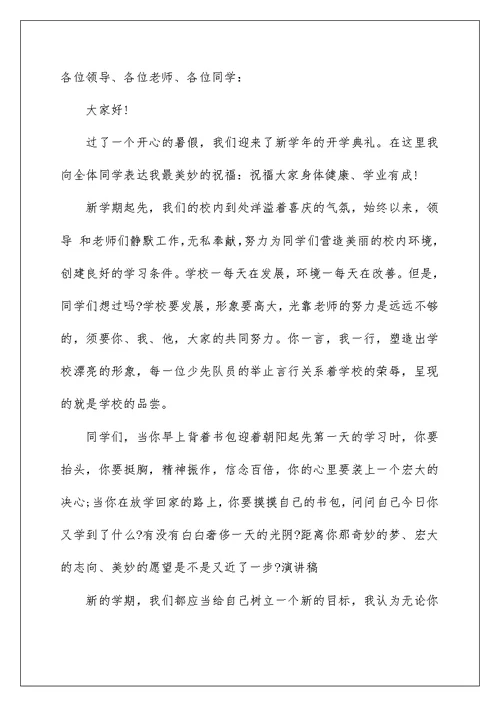 暑假开学典礼发言稿