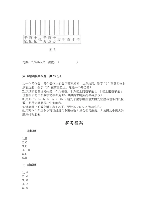 北京版四年级上册数学第一单元 大数的认识 测试卷及答案（全国通用）.docx