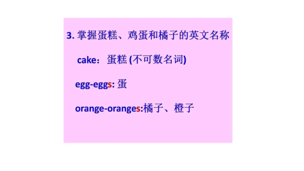 人教精通版小学英语三年级上册同步课件（共117张PPT)