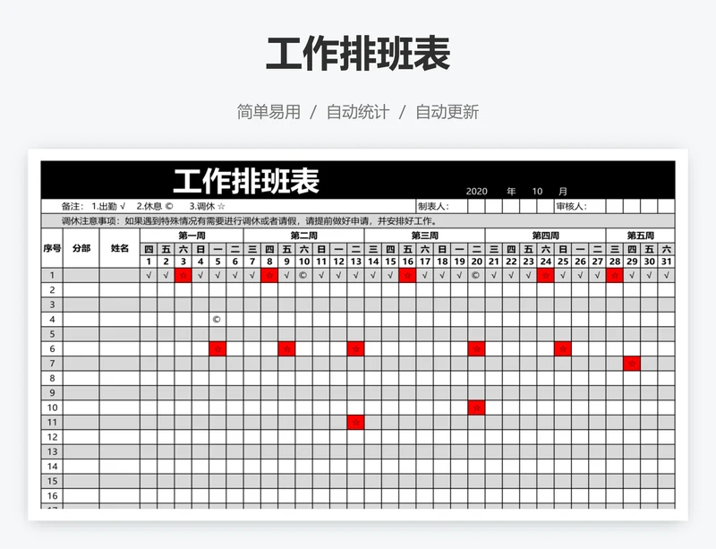 工作排班表