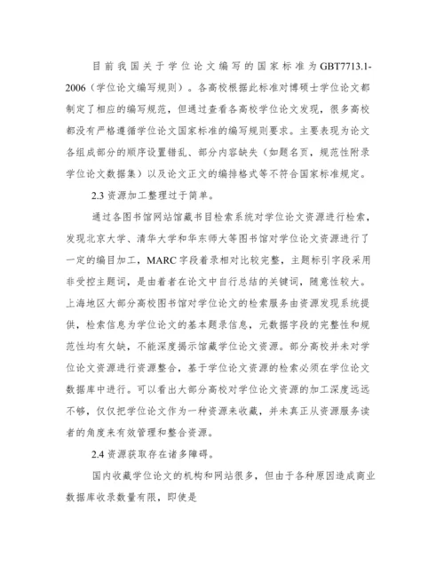 国内高校学位论文管理与服务分析.docx