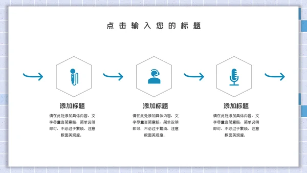卡通简约开学安全防护通用PPT模板
