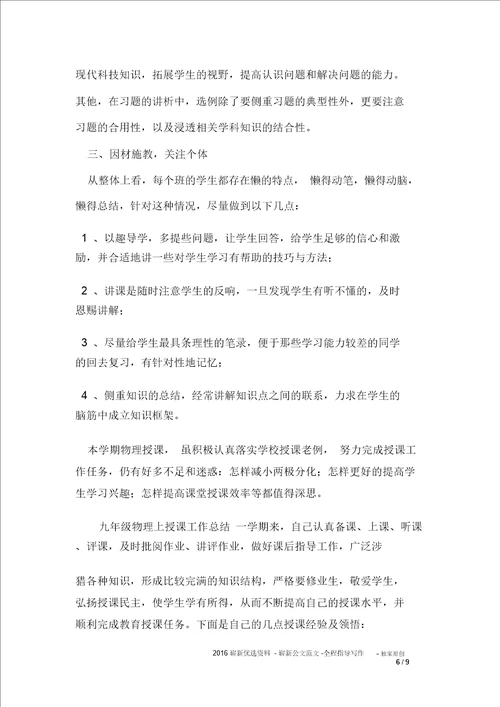 九年级物理上教学工作计划四篇