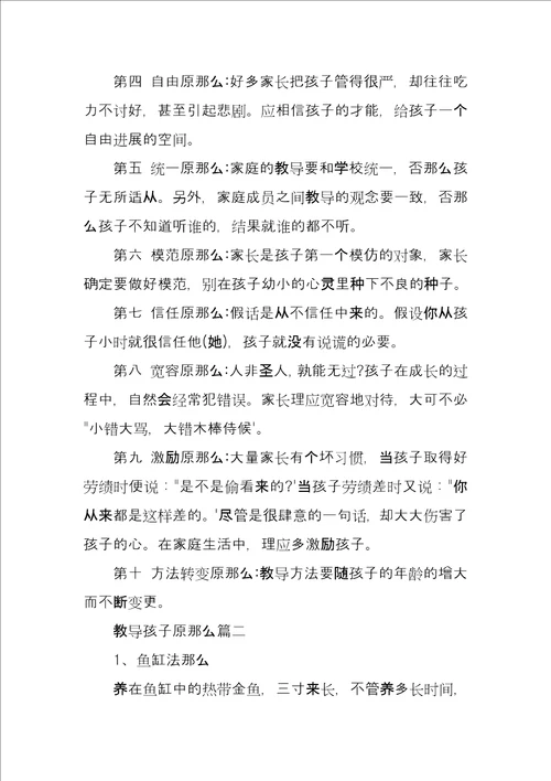 教育孩子遇到的问题