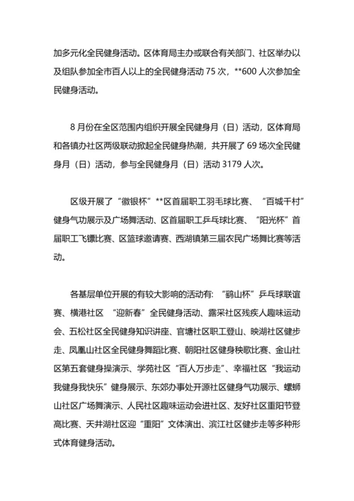 区全民健身工作总结.docx